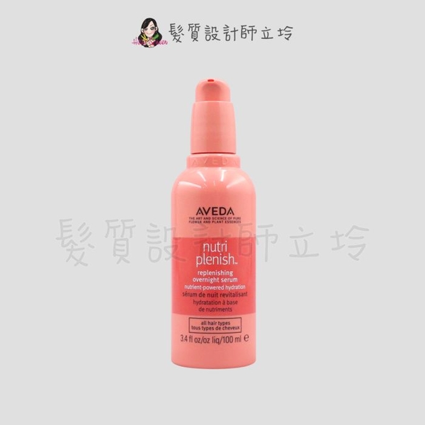 立坽『免沖洗護髮』肯夢公司貨 AVEDA 蘊活光萃Omega 5璀璨精華乳100ml HH08 HH04