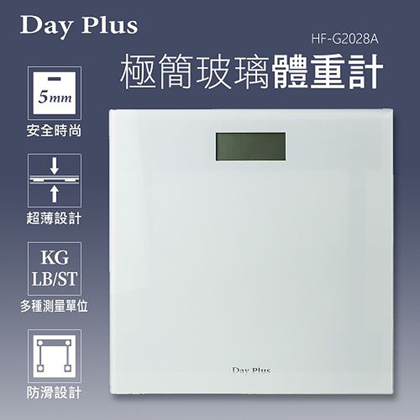 勳風 DayPlus 極簡鋼化玻璃體重計 HF-G2028A