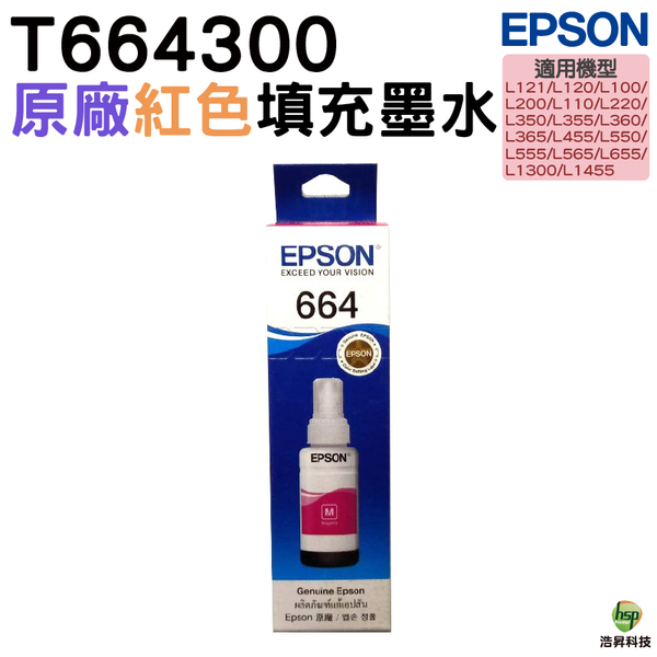 EPSON T6643 T664 T664300 紅 原廠填充墨水 L355/L365/L455/L550/L555/L565/L1300