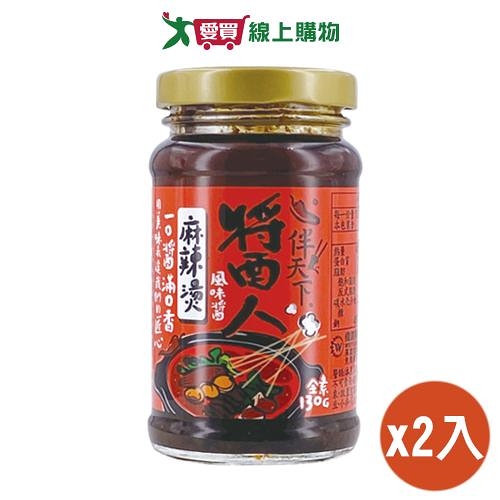 維義 伴天下醬人麻辣燙風味醬(130G)【兩入組】【愛買】