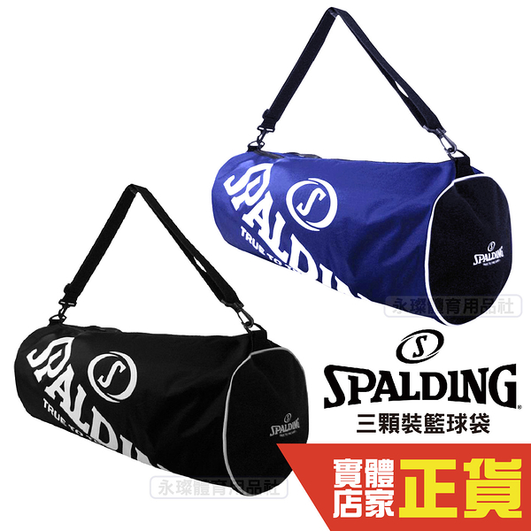 SPALDING 斯伯丁 三顆裝簡易 籃球袋 球袋 裝備袋 手提包 肩背包SPB5331N00 SPB5331N60