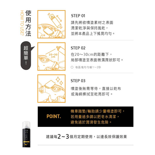 防御工事 塑橡膠白化還原噴霧 塑料/輪胎/保險桿250ml product thumbnail 6