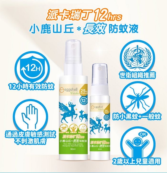 小鹿山丘 12H長效防蚊液80ML-25%派卡瑞丁 product thumbnail 5