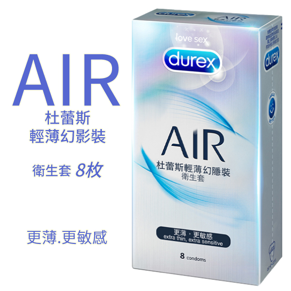 Durex 杜蕾斯 AIR 輕薄幻隱裝 保險套 8入裝