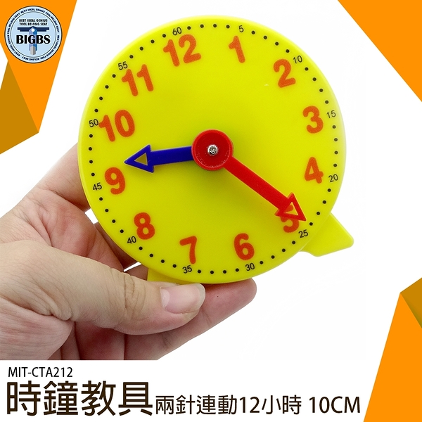 簡易時鐘教具 益智玩具 數字時鐘 親子互動 幼兒教具 時間練習 時間觀念 CTA212 兒童時鐘玩具
