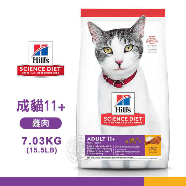 [送贈品] Hills 希爾思 1464 成貓11歲以上 雞肉特調 7.03KG/15.5LB 寵物 貓飼料