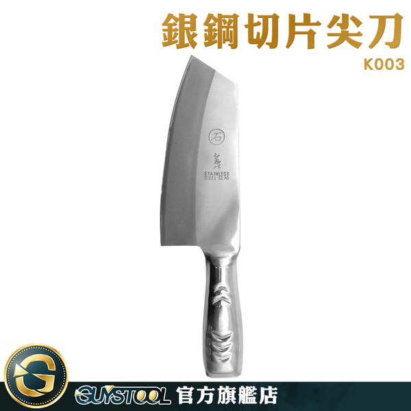 GUYSTOOL 各式刀具 不銹鋼 家用刀子 夜市商家 餐廚用品 分割刀 廚房菜刀 K003