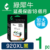綠犀牛 for HP 黑色 NO.920XL/920XL/CD975AA 高容量環保墨水匣 /適用 HP OfficeJet 6000 / 6500 / 6500a