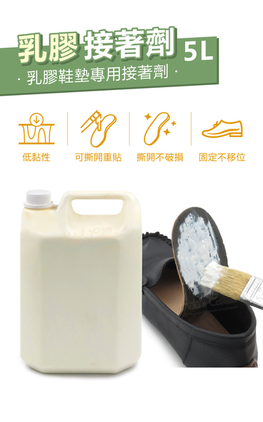 糊塗鞋匠 優質鞋材 N336 乳膠接著劑5L 1瓶 乳膠鞋墊接著膠 鞋墊用黏合劑 低黏性接著劑 鞋墊接著劑 product thumbnail 3