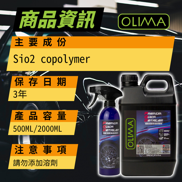 【OLIMA】PQD 鍍膜/打蠟後維護劑 500ml 含二代噴頭 product thumbnail 11