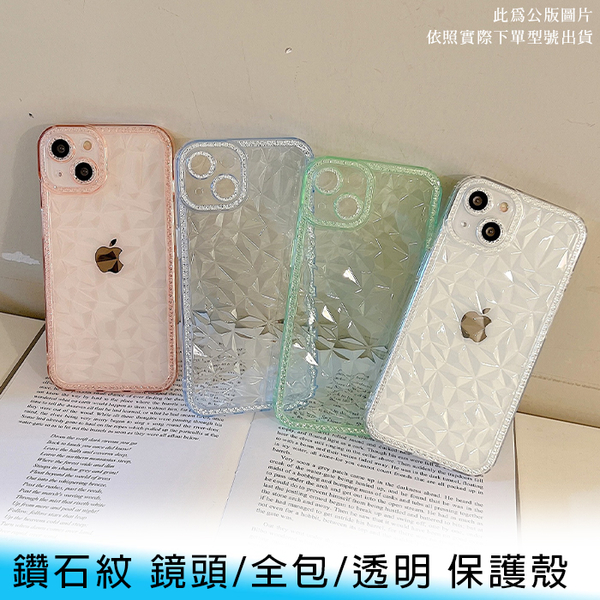 【妃航】iPhone 14/pro/max 鑽石紋 鏡頭/全包/透明 加厚 防摔/抗震 TPU 保護殼/手機殼