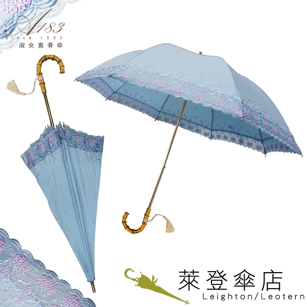 999 特價 雨傘 萊登傘 刺繡傘 手開直骨傘 竹節把手 流蘇 Leighton 布面小花(天藍)