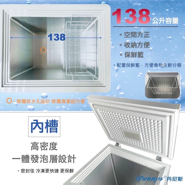 Dennys丹尼斯 全新138公升臥式冷凍櫃/H-138 product thumbnail 4