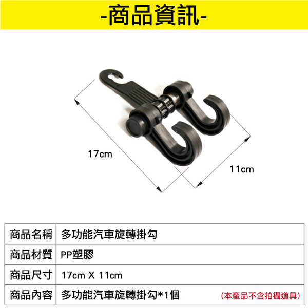 多功能汽車旋轉掛鉤1入 耐用雙掛勾 椅背置物掛鉤 車用掛勾頭枕杯架萬用掛勾-輕居家7006 product thumbnail 2