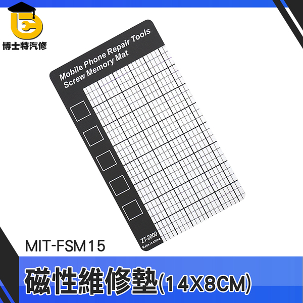 博士特汽修 維修墊 螺絲板 收納板 維修配件 拆機維修工作墊 MIT-FSM15 螺絲記憶定位 螺絲刀