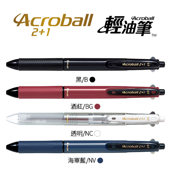 PILOT 百樂 BKHAB-40F 輕油2+1多功能筆0.7mm