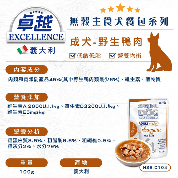 【培菓幸福寵物專營店】義大利 卓越 無穀主食餐包100g 犬餐包 狗餐包(超取限40罐) product thumbnail 4