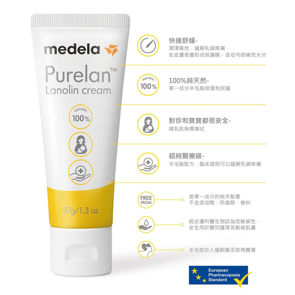 美德樂 Medela Purelan 2.0 純羊脂膏2.0升級版 7克 product thumbnail 3