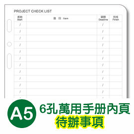 珠友 BC-82507 A5/25K 6孔待辦事項-20張/80磅/萬用手冊內頁/A5活頁紙