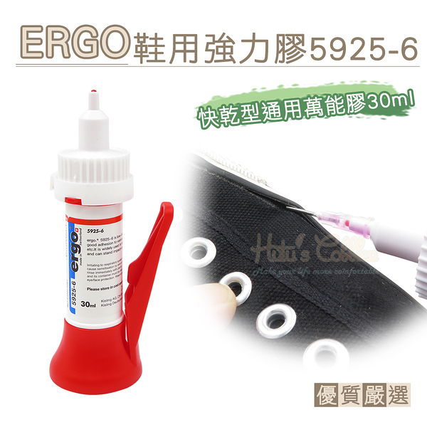 糊塗鞋匠 優質鞋材 N325 ERGO鞋用強力膠5925-6 瑞士生產 快乾型通用萬能膠30ml 1瓶