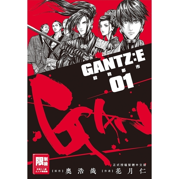 GANTZ：E殺戮都市(01) | 限制級書籍| Yahoo奇摩購物中心