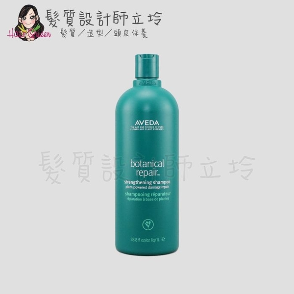 立坽『洗髮精』肯夢公司貨 AVEDA 花植結構重鍵洗髮精1000ml HH07