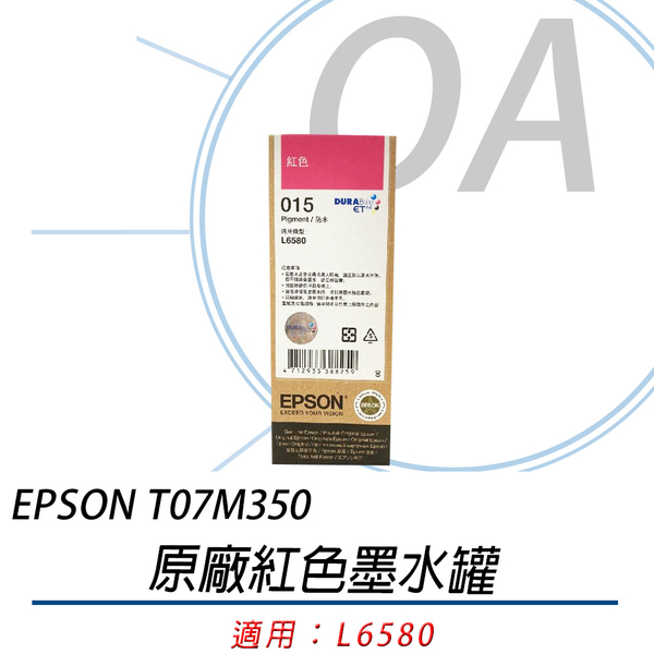 EPSON 原廠 紅色 墨水罐 C13T07M350 T07M 015 適用L6580