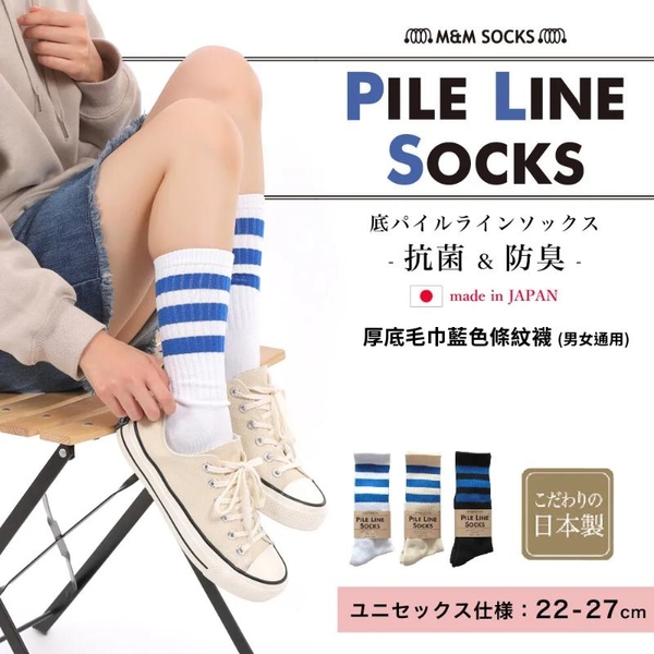 【M&M 日本製】CS12 厚底毛巾藍色條紋襪(男女通用)-黑色藍條紋