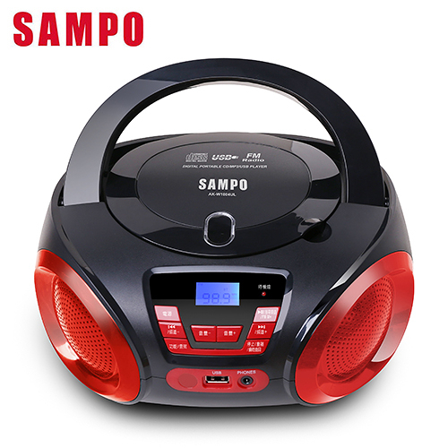 ◤SAMPO聲寶◢ 手提CD/MP3/USB音響 AK-W1804UL