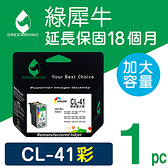 綠犀牛 for CANON 彩色 CL-41 / CL41 環保墨水匣 /適用 MX308/MX318/iP1200/iP1300/iP1600/iP1700