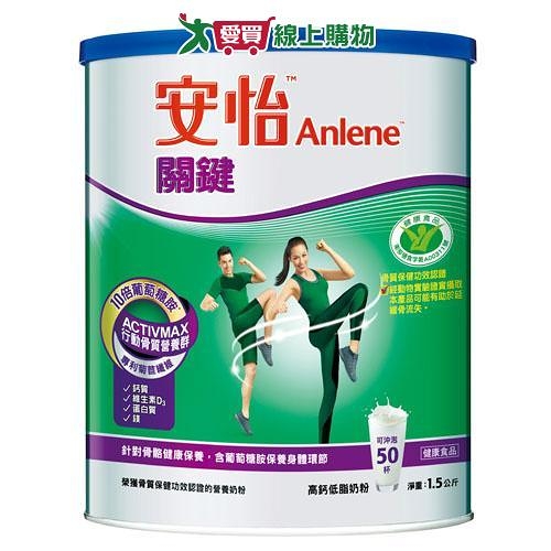 安怡Anlene關鍵高鈣奶粉1.5kg【愛買】