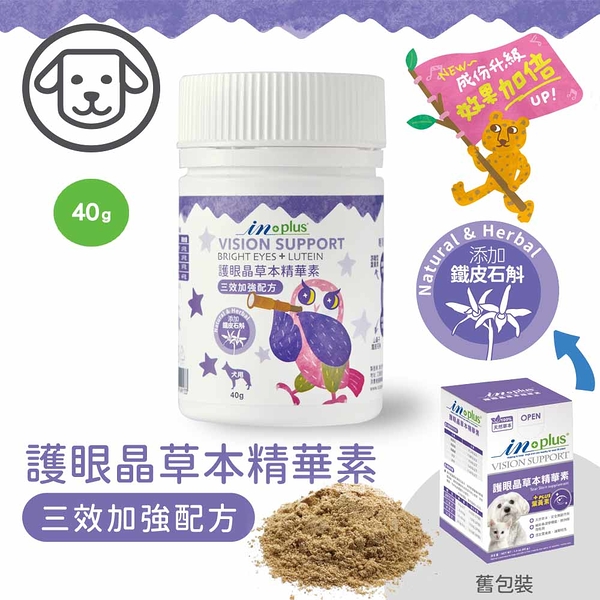 IN-PLUS 贏犬用保健食品 眼睛保健 護眼晶草本精華素三效加強配方 40g 狗保健品『寵喵樂旗艦店』