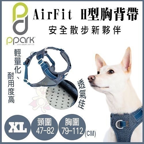 『寵喵樂旗艦店』AirFit H型胸背帶XL號