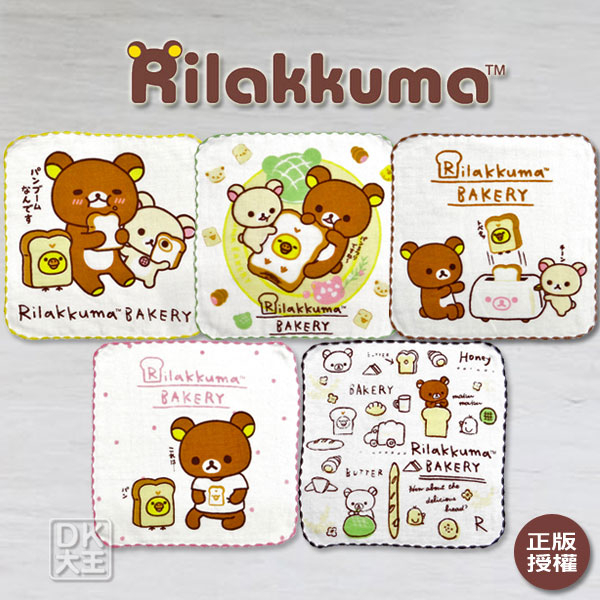 拉拉熊 紗布方巾 滾邊手帕 Rilakkuma啦啦熊【DK大王】