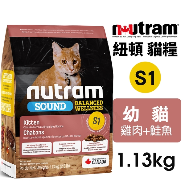 Nutram 紐頓 均衡健康系列 S1 幼貓 雞肉+鮭魚 1.13kg 貓飼料『寵喵樂旗艦店』