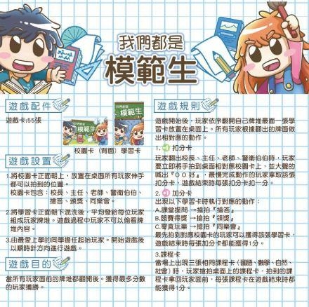 『高雄龐奇桌遊』我們都是模範生 繁體中文版 正版桌上遊戲專賣店 product thumbnail 3