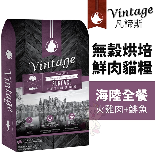 加拿大 Vintage 凡諦斯 無穀烘培鮮肉貓糧 10LB 海陸全餐-火雞肉+鯡魚 貓飼料『寵喵樂旗艦店』