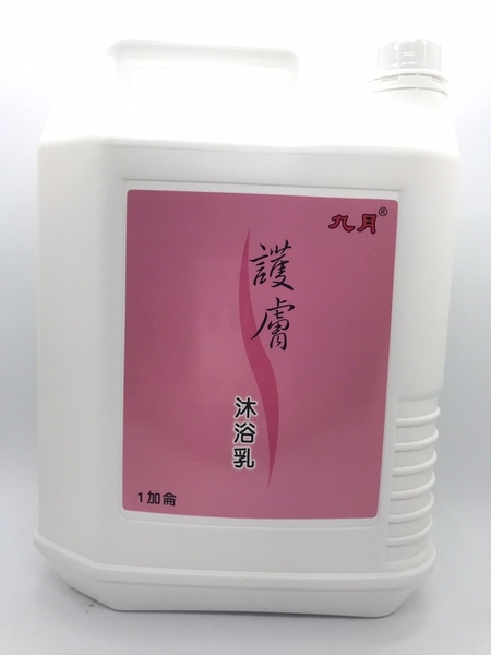 【醫博士】九月護膚精油沐浴乳4L/ 桶 (加侖桶)