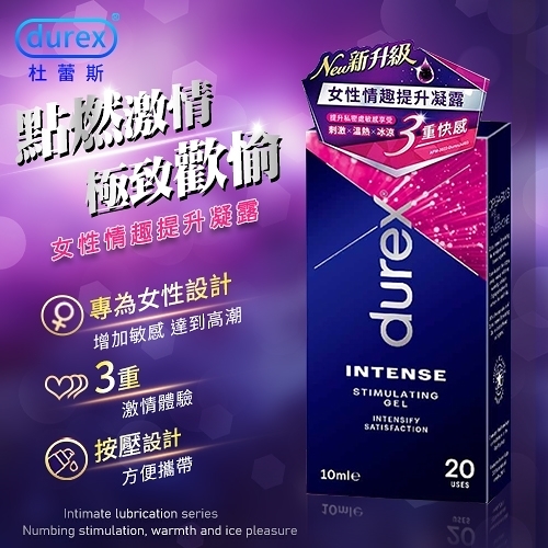 潤滑液 潤滑劑 杜蕾斯Durex 女性情趣提升凝露 10ml