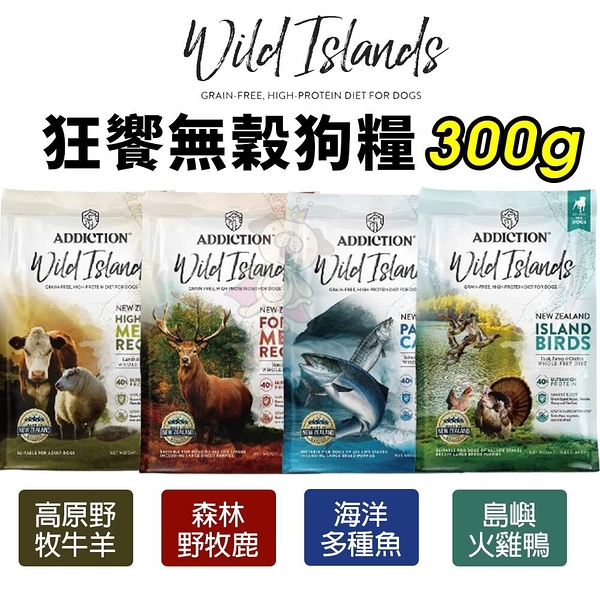 狂饗 WILD ISLANDS 無穀全齡犬 300g 無穀犬 狗飼料 犬糧『寵喵樂旗艦店』