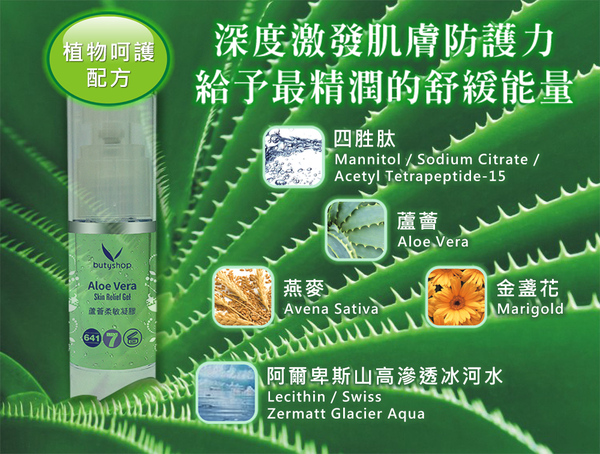 蘆薈柔敏凝膠 Aloe Vera Skin Relief Gel (32ml)-butyshop沛莉 product thumbnail 4