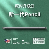 ipad筆觸控筆電容筆apple pencil主動式電容筆平板觸屏筆蘋果「開春特惠」