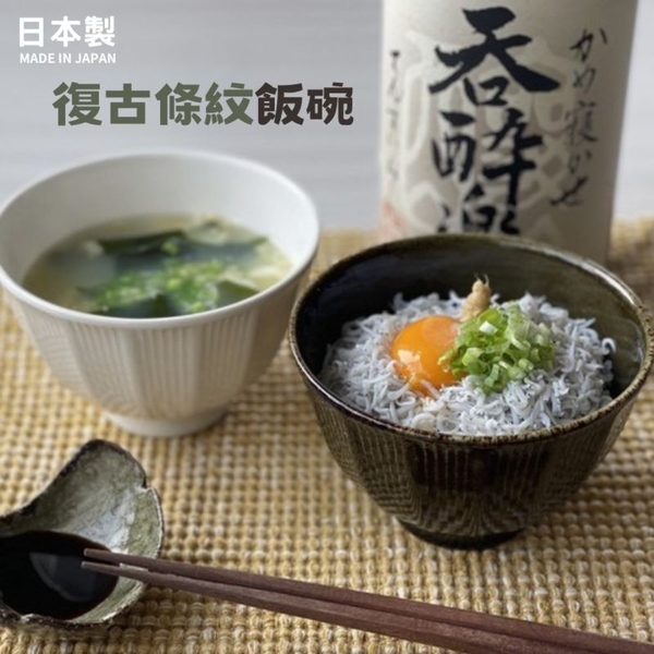 日本製 陶瓷碗 復古純白釉 餐碗 飯碗 湯碗 茶碗 條紋碗 丼飯碗 碗 餐具 日式餐具 陶瓷碗