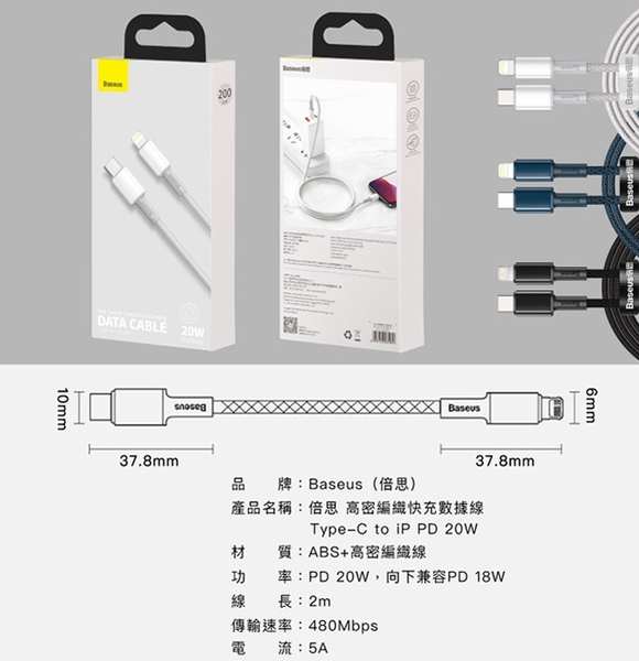 Baseus倍思 20W高密編織 PD Type-C to Lightning 傳輸充電線 (200cm)-2入 product thumbnail 8