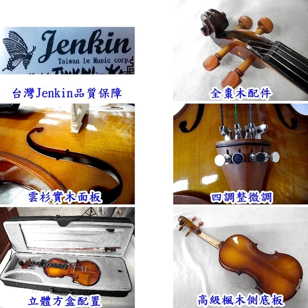 小提琴 [網音樂城] 台製 Jenkin TWV811 實木 Violin 台灣 生產 (贈 方盒 . 調音器 ) product thumbnail 3