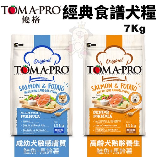 TOMA-PRO優格 經典食譜7Kg 成幼犬敏感膚質/高齡犬熟齡養生 鮭魚+馬鈴薯配方 犬糧