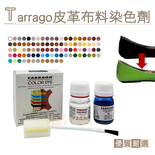 糊塗鞋匠 優質鞋材 K85 西班牙Tarrago皮革布料染色劑25ml 1組 皮革染色劑 帆布鞋染色劑