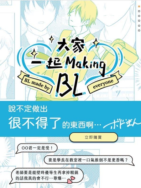 『高雄龐奇桌遊』大家一起 Making BL 學園篇 bl made by everyone 繁體中文版 正版桌上遊戲專賣店 product thumbnail 5