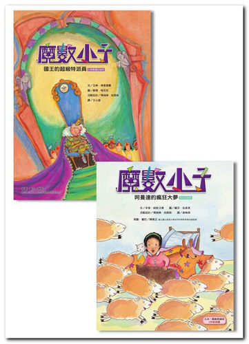 書立得-魔數小子4-5套書(共2冊)(搭配九年一貫課程) | 拾書所