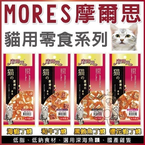 『寵喵樂旗艦店』摩爾思Mores《貓用零食系列》多種口味，挑嘴貓的最愛!! product thumbnail 2